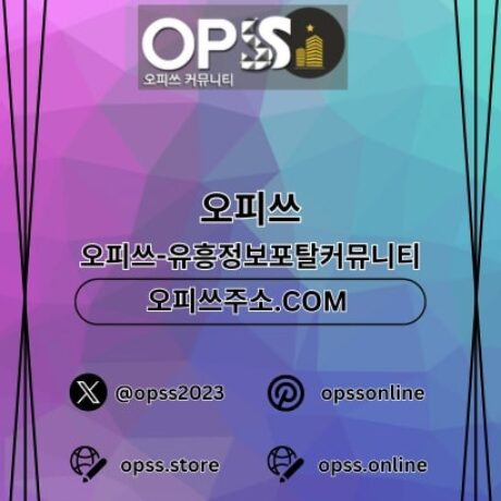 Profile picture of 동탄오피 오피쓰.COM 동탄OP