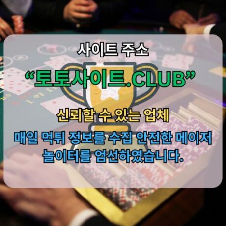 Profile picture of 스포츠매거진 토토사이트.CLUB 스포츠 매거진